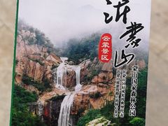 -沂蒙山旅游区云蒙景区(蒙山国家森林公园)