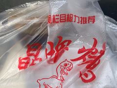 -晶牌烤鸭(延吉东路557弄小区店)