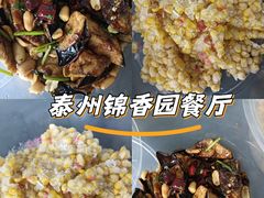 -锦香园餐厅(建工大厦店)
