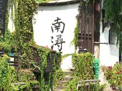 -南浔古镇