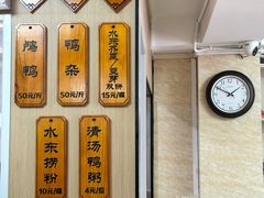 -水东兴记鸭粥店(茂名店)
