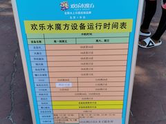 -欢乐水魔方水世界
