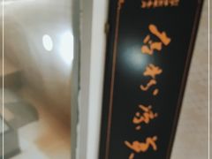 -洁美凉粉店(温江店)