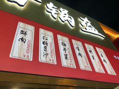 门面-阿甘锅盔(中关村食宝街店)