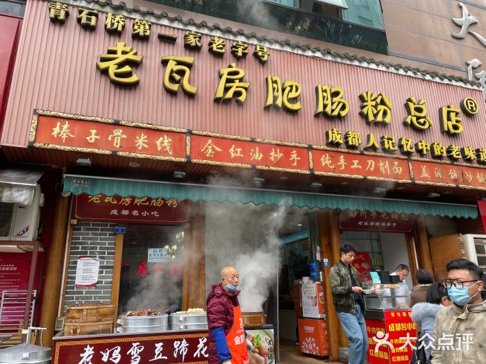 青石桥老瓦房肥肠粉总店(青石桥总店)图片