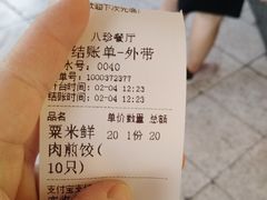 -八珍·广式煎饺·广州老字号(北京路总店)