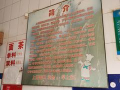 -上岗面茶