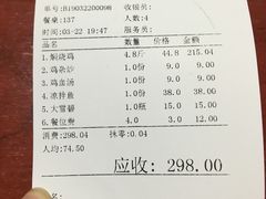 账单-弓虽昌焖烧鸡(大竹林店)