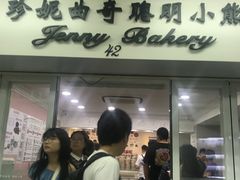 -珍妮曲奇聪明小熊(尖沙咀店)