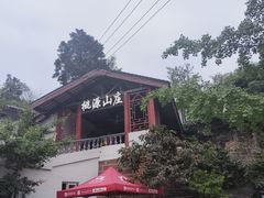 -桃源山庄·水蜜桃采摘·柴火鸡·烧烤团建(龙泉山店)