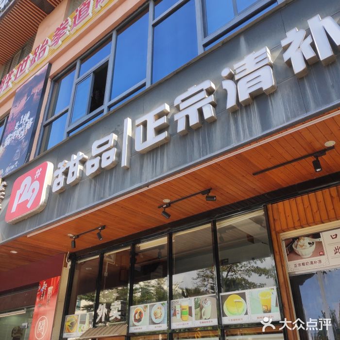 129老爸茶丨清补凉门面图片