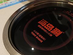 -湯島涮小火锅(余姚五彩城店)