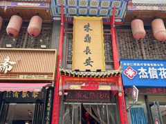 -味鼎长安·地道陕菜(凤城一路店)