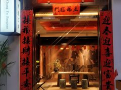 -馋遇江南·精致湖景雅宴(东方之门店)