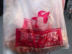 -鸡打鸣熏鸡系列(总店)