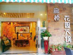 门面-新廊桥(原科华廊桥店)