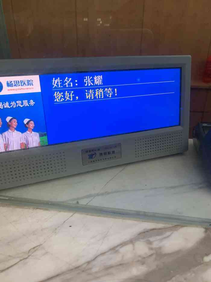 上海杨思医院-"此次带妈妈来看病,因为情况急,所以没有带.