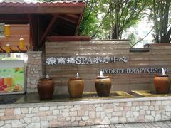 -棕南海水疗会所