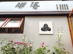 -啡语
