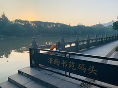 -南通濠河风景名胜区