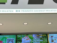 -茶大椰·椰子茶(星悦荟店)