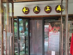 -水煮三国·川鲁江湖菜(香山店)