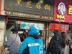 门面-鞠氏黑芝麻糊(水塔店)