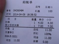 账单-西少爷(五道口店)