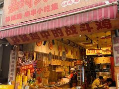-嘉州鲜知味钵钵鸡(奎星楼店)