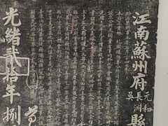 -苏州文庙(姑苏区)