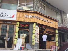 门面-坊门老街(宜山路店)
