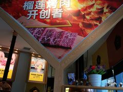 -犟牛家·榴莲烤肉(五棵松店)