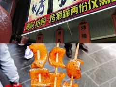 -歹街(金成店)