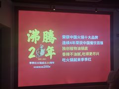-季季红火锅(动壹店)