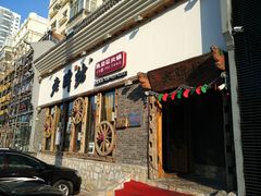 -老牌坊云南鱼豆花火锅(嵩山店)