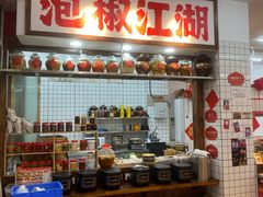 -佬缸炮江湖川菜(玉林店)