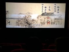 -和美电影艺术中心(万国城店)