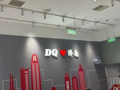 -DQ·蛋糕·冰淇淋(高新万达店)