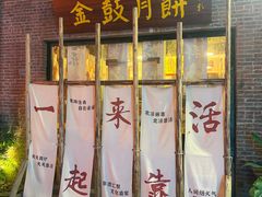 -茂德公鼓城