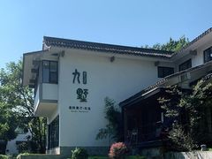 -九墅庭院餐厅(九溪徐村店)