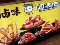 -周黑鸭(地铁虹桥火车站店)
