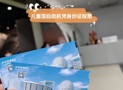 -北京科学中心儿童乐园