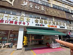 -巽寮印象美食部落餐厅·海鲜·地方特色菜(惠州体验店)