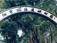 -江墅铁路遗址公园