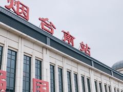 -烟台南站