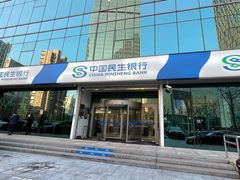 -中国民生银行(上海分行营业部)