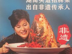 -坛宗剁椒鱼头(河西王府井店)