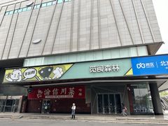 -渝信川菜(西单店)