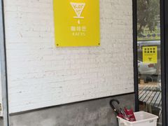 -KAFVS咖啡思咖啡馆(香海路店)
