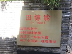 -田德能咖啡博物馆